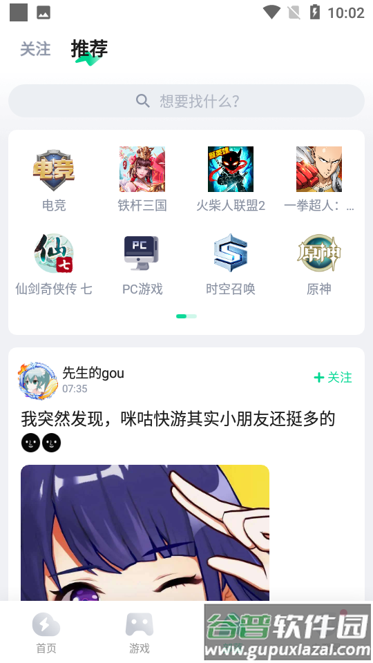 咪咕快游APP截图2