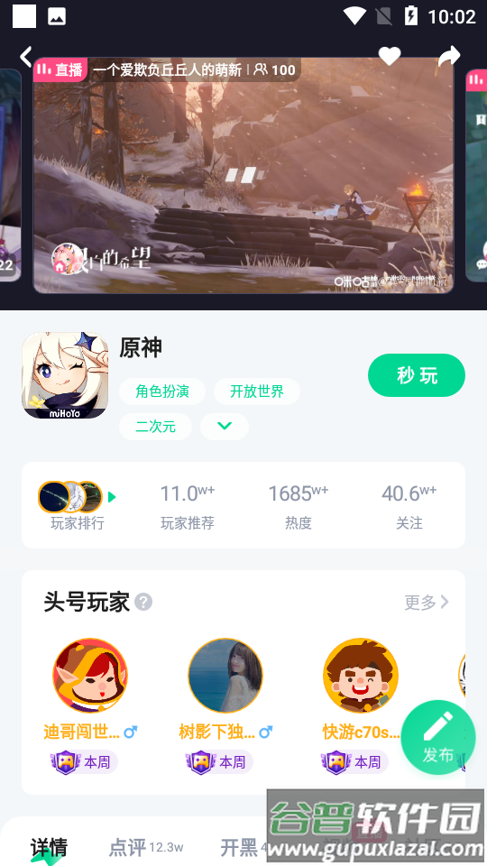 咪咕快游APP截图3