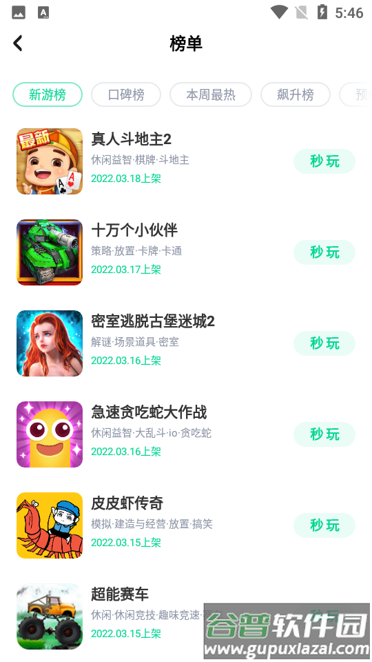 咪咕快游APP截图5