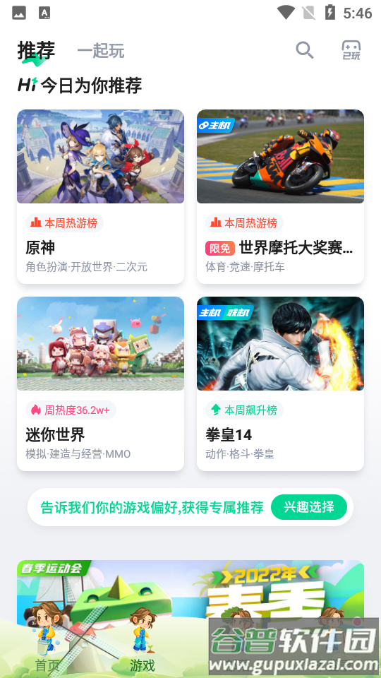 咪咕快游APP截图6