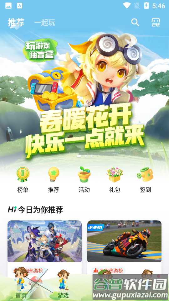 咪咕快游APP截图7