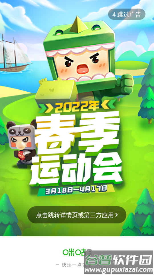 咪咕快游APP截图8