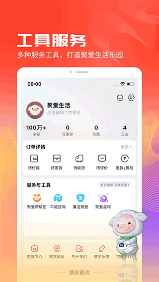 聚爱优选牧原app新版截图2