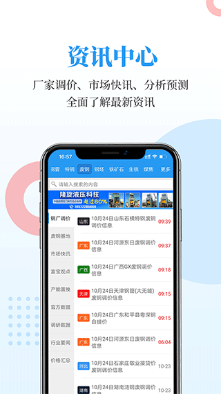 富宝资讯app截图1