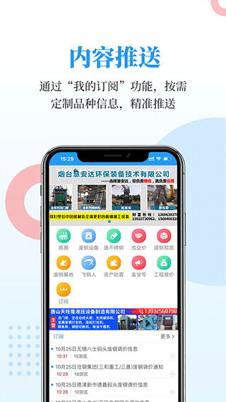 富宝资讯app截图3