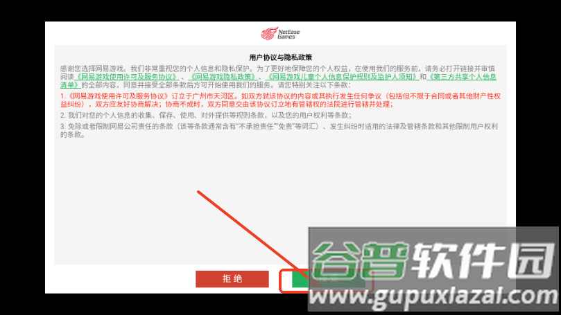 云燕云十六声云游戏官方正版