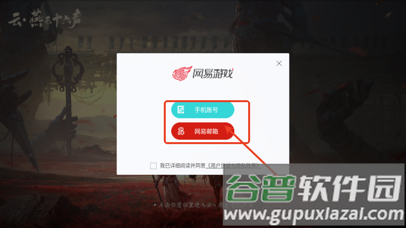 云燕云十六声云游戏官方正版