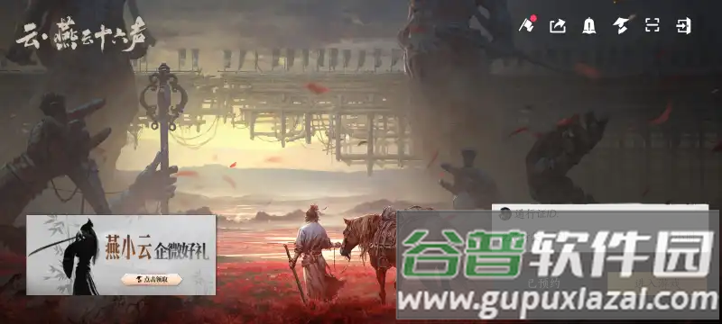 云燕云十六声云游戏官方正版