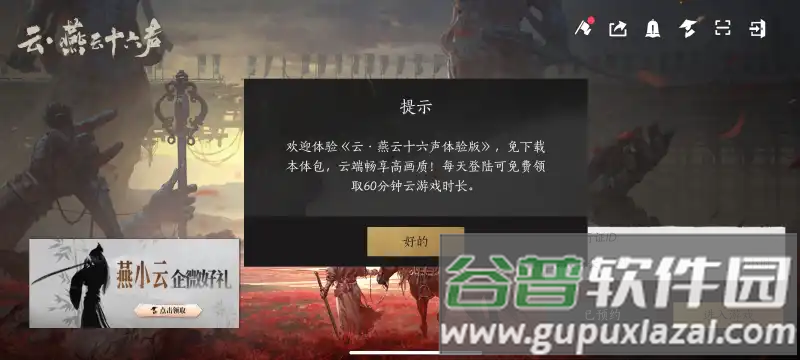 云燕云十六声云游戏官方正版