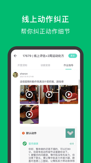 蛋壳健康app截图5
