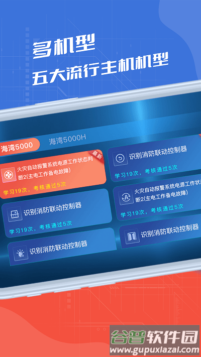 消考实操模拟软件官方版(改名消防实操模拟软件)截图1