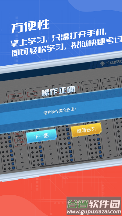 消考实操模拟软件官方版(改名消防实操模拟软件)截图2