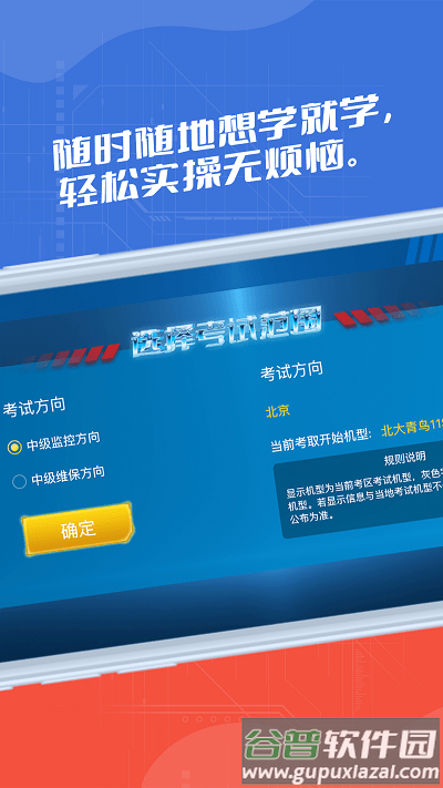 消考实操模拟软件官方版(改名消防实操模拟软件)截图3