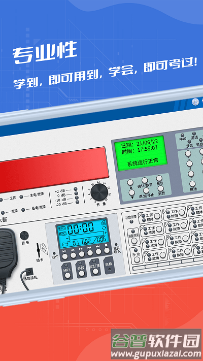 消考实操模拟软件官方版(改名消防实操模拟软件)截图4