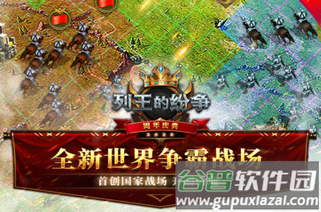 列王的纷争九游版