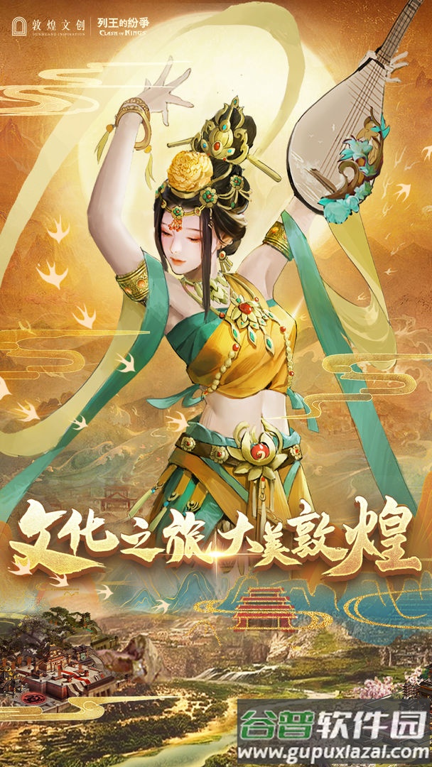 列王的纷争九游版