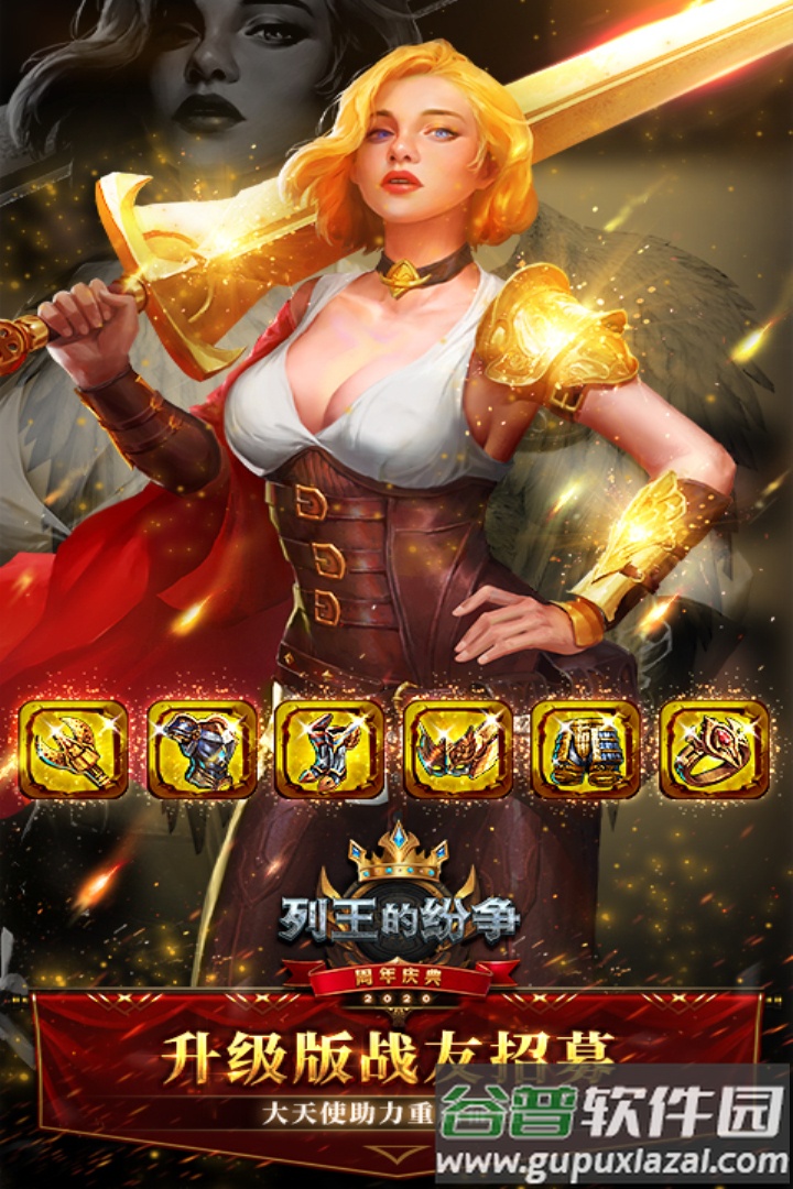 列王的纷争手游九游版截图2