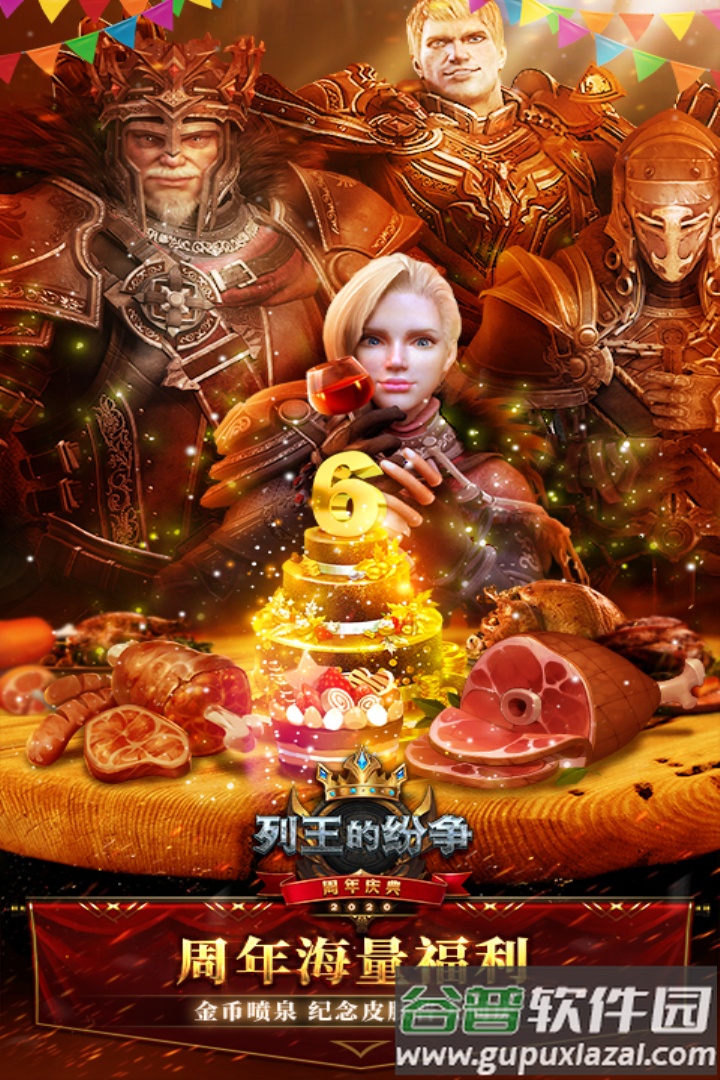 列王的纷争手游九游版截图3