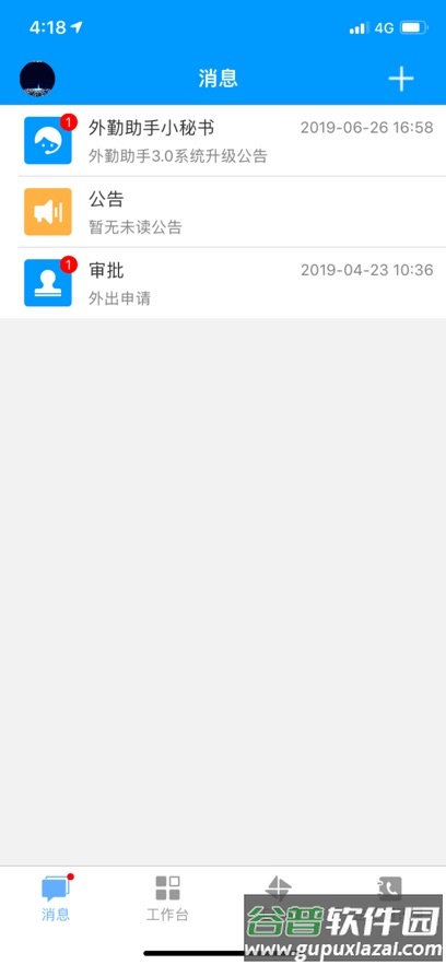 鸿信外勤助手app下载安装官方截图2