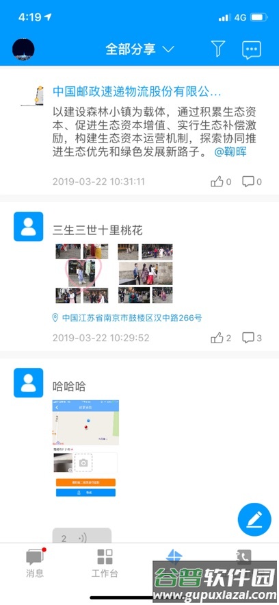 鸿信外勤助手app下载安装官方截图3