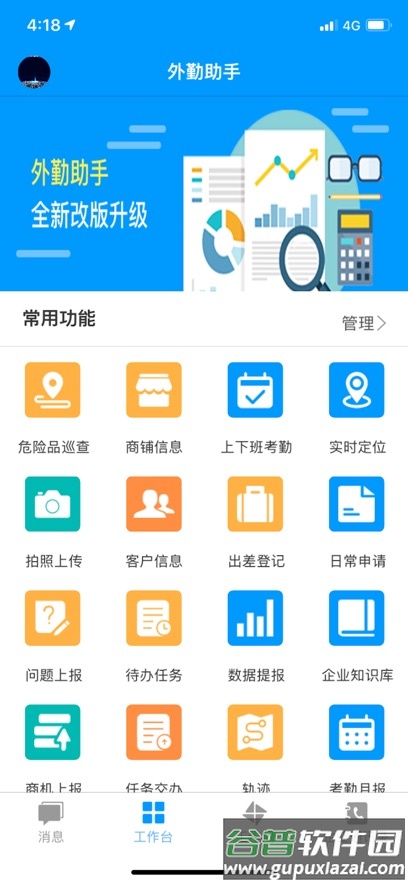 鸿信外勤助手app下载安装官方截图4