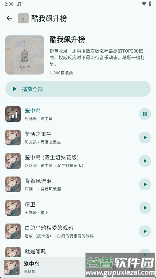 冬瓜音乐软件下载截图1