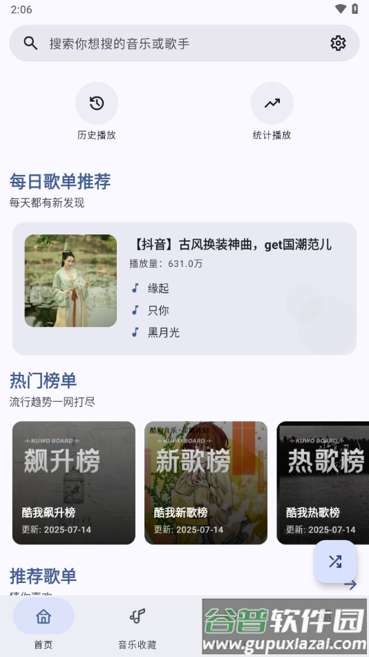 冬瓜音乐软件下载截图2