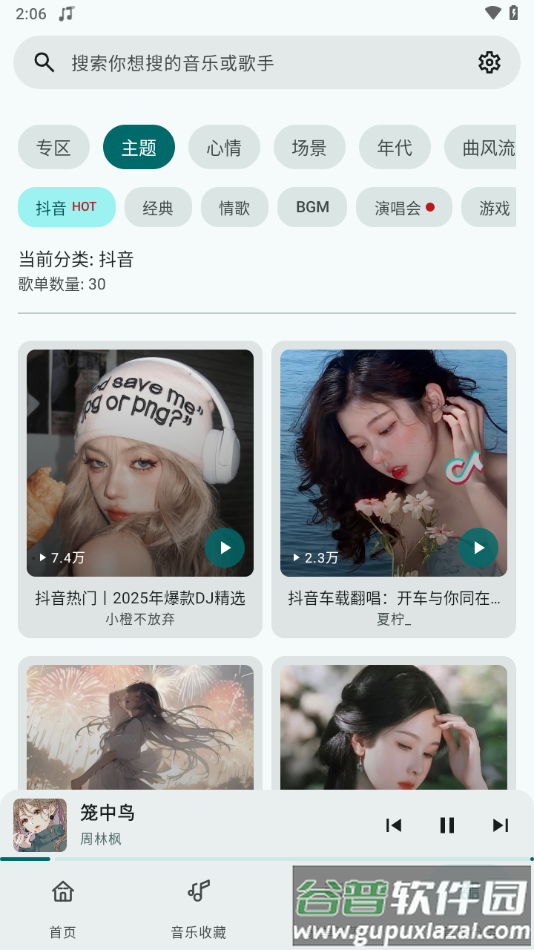 冬瓜音乐软件下载截图3