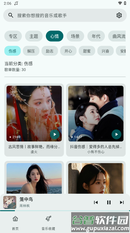 冬瓜音乐软件下载截图4