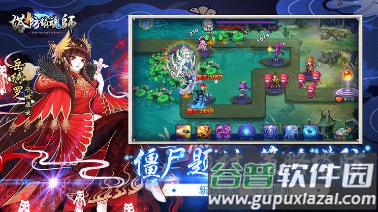 塔防镇魂师游戏截图1