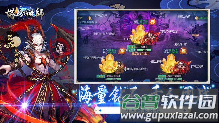 塔防镇魂师游戏截图3