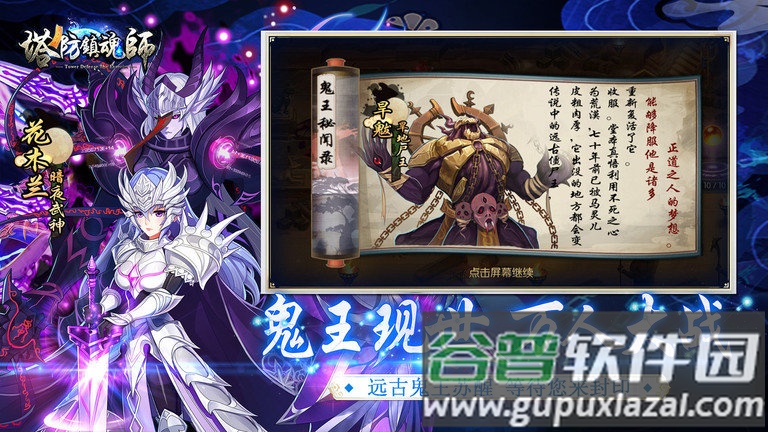 塔防镇魂师游戏截图4