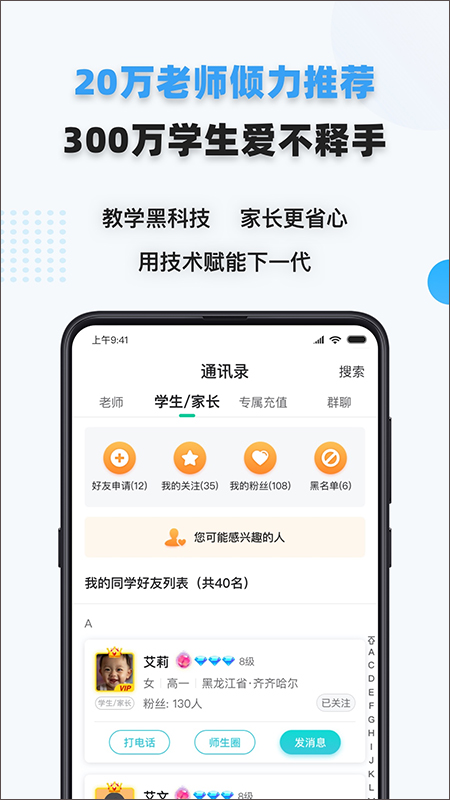 家有学霸app截图1