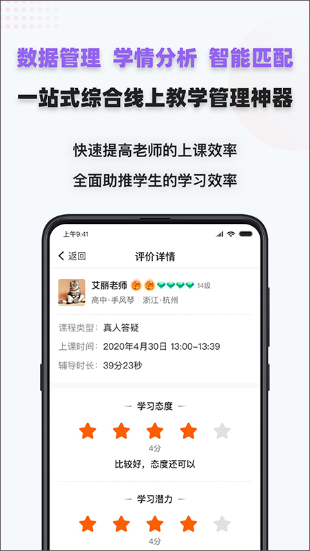 家有学霸app截图2