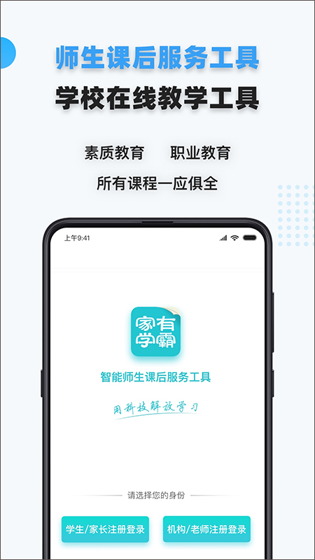 家有学霸app截图3