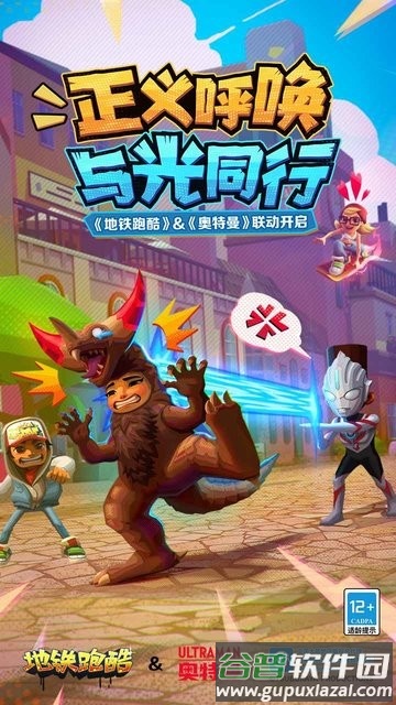 地铁跑酷抢先体验服截图1