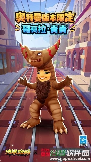 地铁跑酷抢先体验服截图3