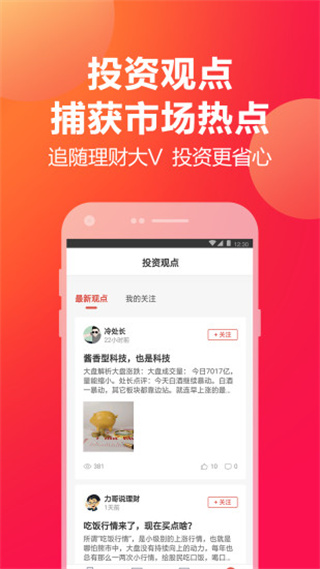 挖财宝app截图2