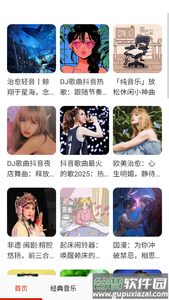 免费畅听音乐软件截图2