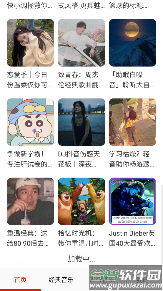 免费畅听音乐软件截图3