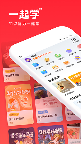 家长通app(改名一起学)截图1
