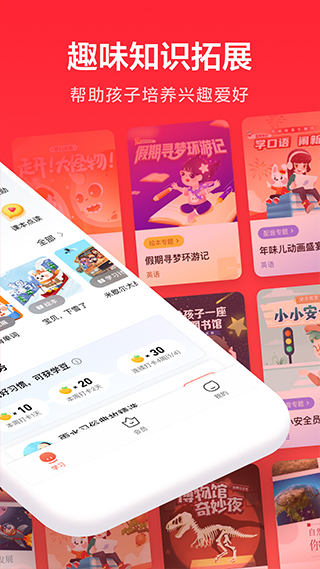 家长通app(改名一起学)截图2