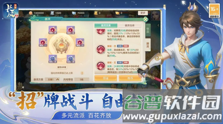 梦想世界长风问剑录游戏