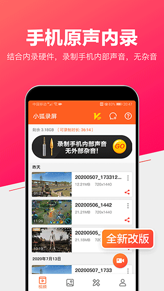 小狐录屏app(更名为录屏视频大师)截图2