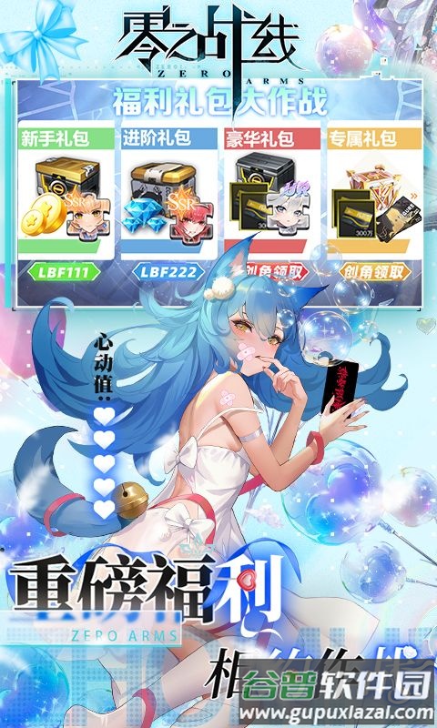 零之战线0.1折免费买断版截图1