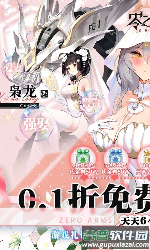 零之战线0.1折免费买断版截图4