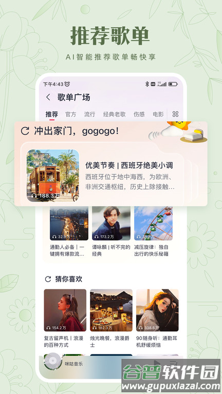 咪咕音乐2025最新版截图1