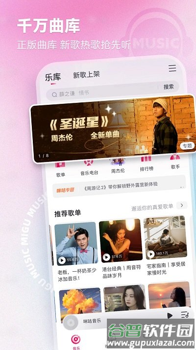 咪咕音乐2025最新版截图3