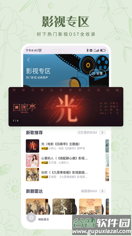 咪咕音乐2025最新版截图4