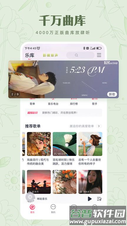 咪咕音乐2025最新版截图5